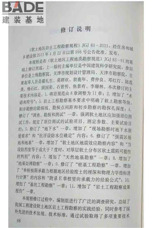 软土地区岩土工程勘察规程_页面_078.jpg