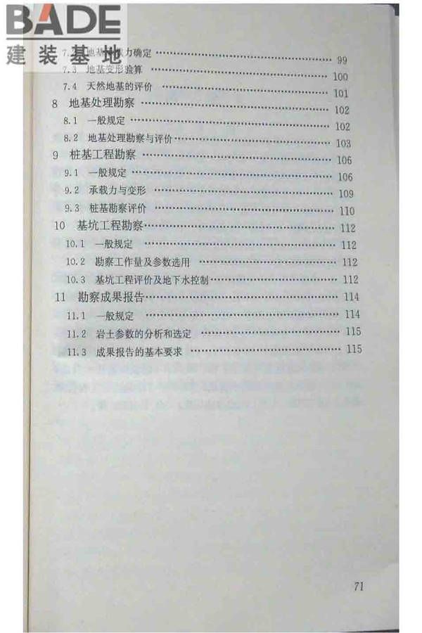软土地区岩土工程勘察规程_页面_081.jpg