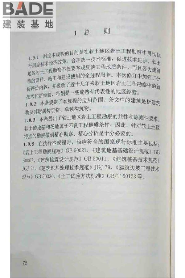 软土地区岩土工程勘察规程_页面_082.jpg
