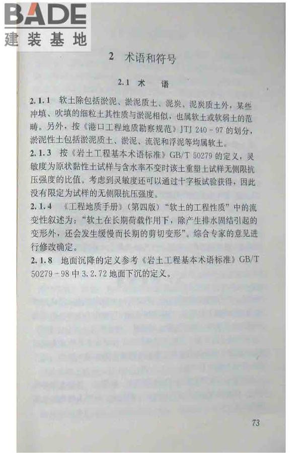 软土地区岩土工程勘察规程_页面_083.jpg