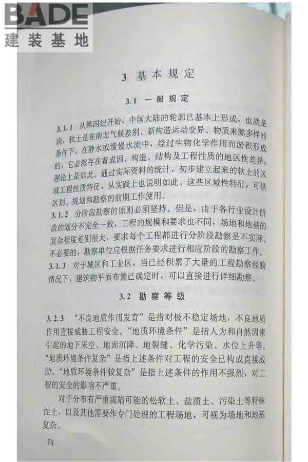 软土地区岩土工程勘察规程_页面_084.jpg