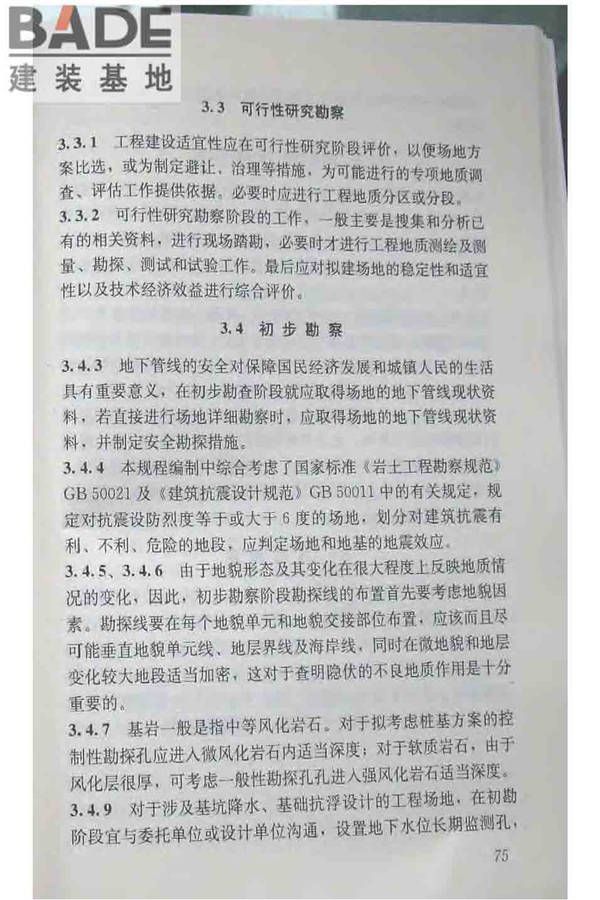 软土地区岩土工程勘察规程_页面_085.jpg