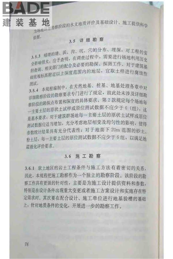 软土地区岩土工程勘察规程_页面_086.jpg