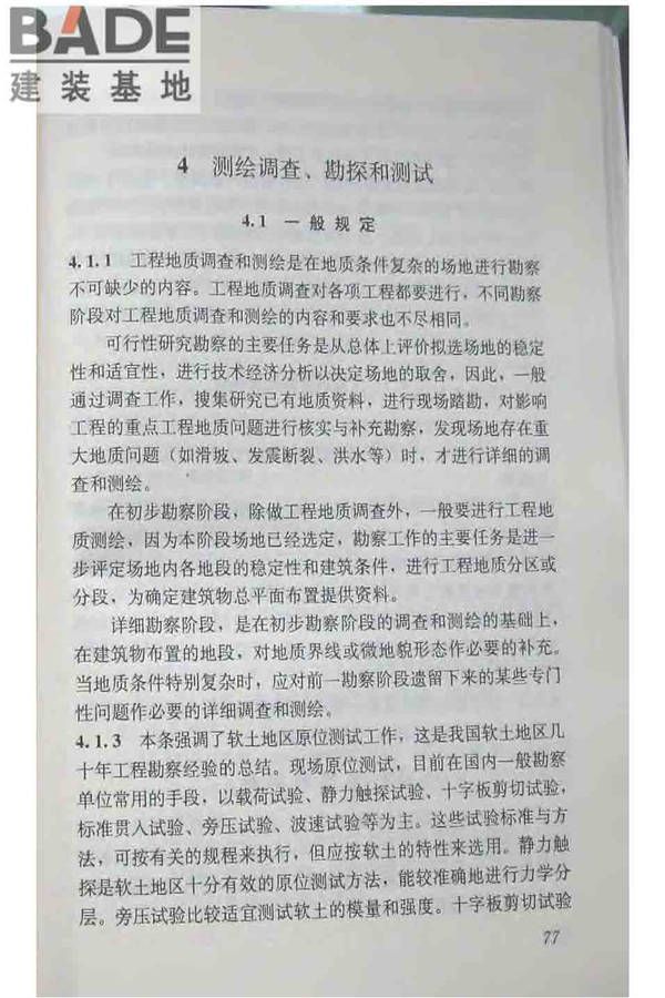 软土地区岩土工程勘察规程_页面_087.jpg