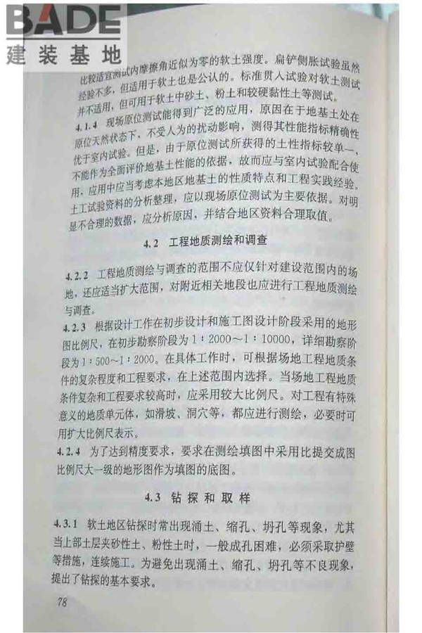 软土地区岩土工程勘察规程_页面_088.jpg