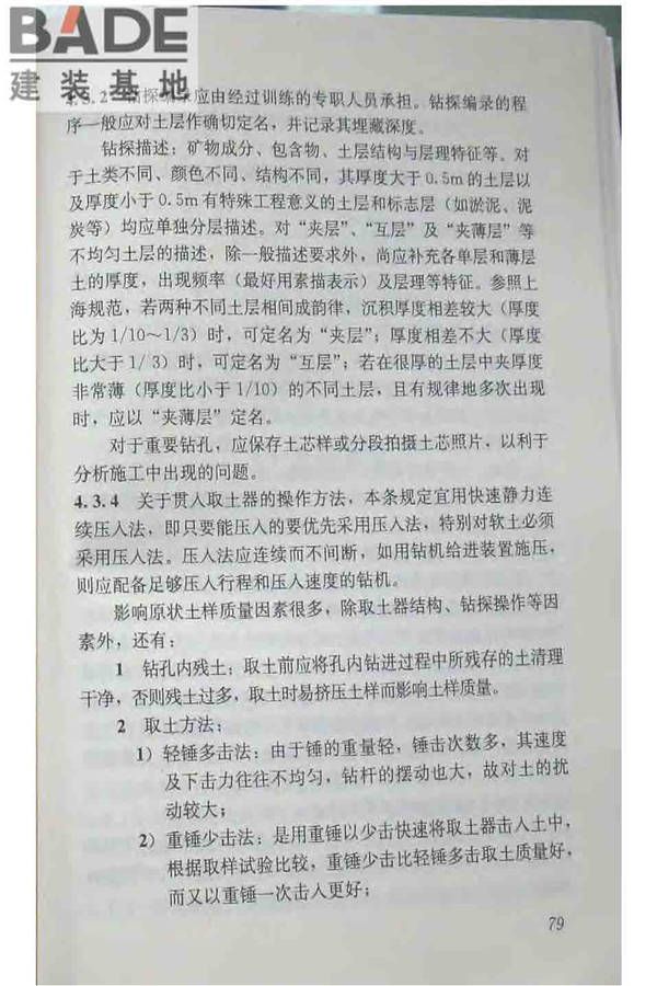 软土地区岩土工程勘察规程_页面_089.jpg