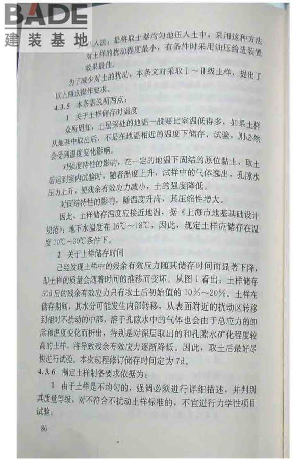 软土地区岩土工程勘察规程_页面_090.jpg