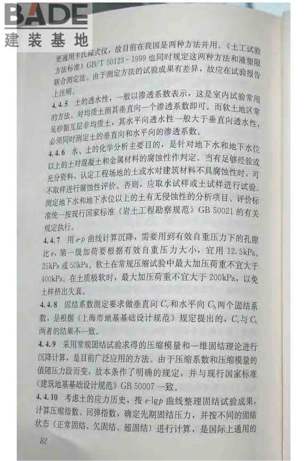 软土地区岩土工程勘察规程_页面_092.jpg