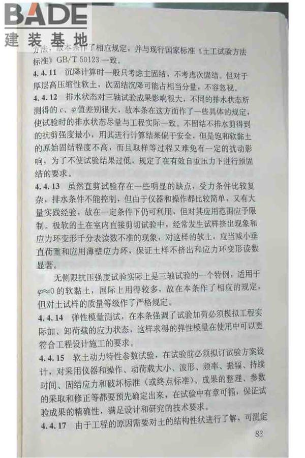软土地区岩土工程勘察规程_页面_093.jpg