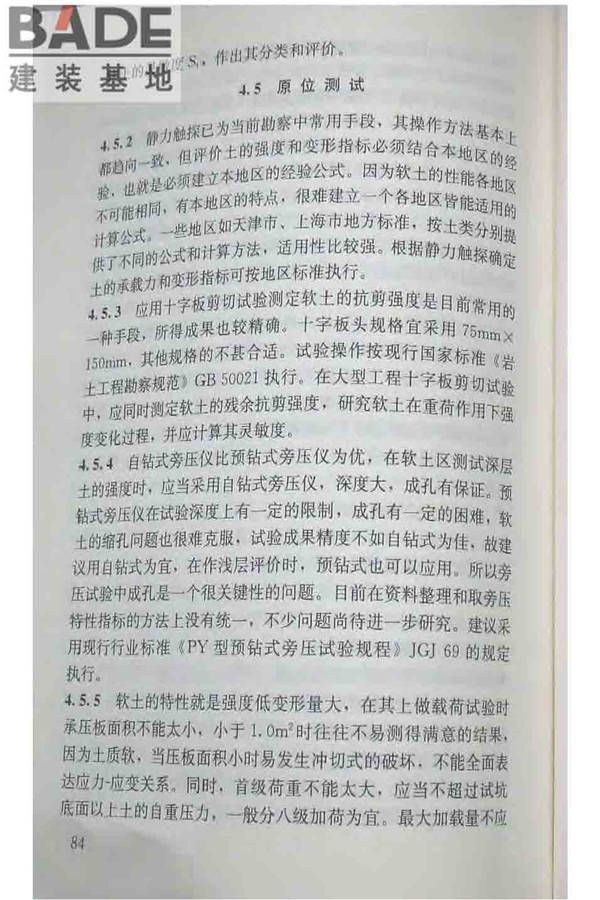 软土地区岩土工程勘察规程_页面_094.jpg
