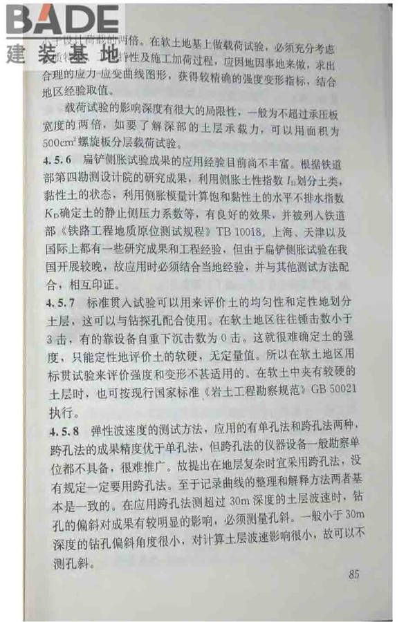 软土地区岩土工程勘察规程_页面_095.jpg