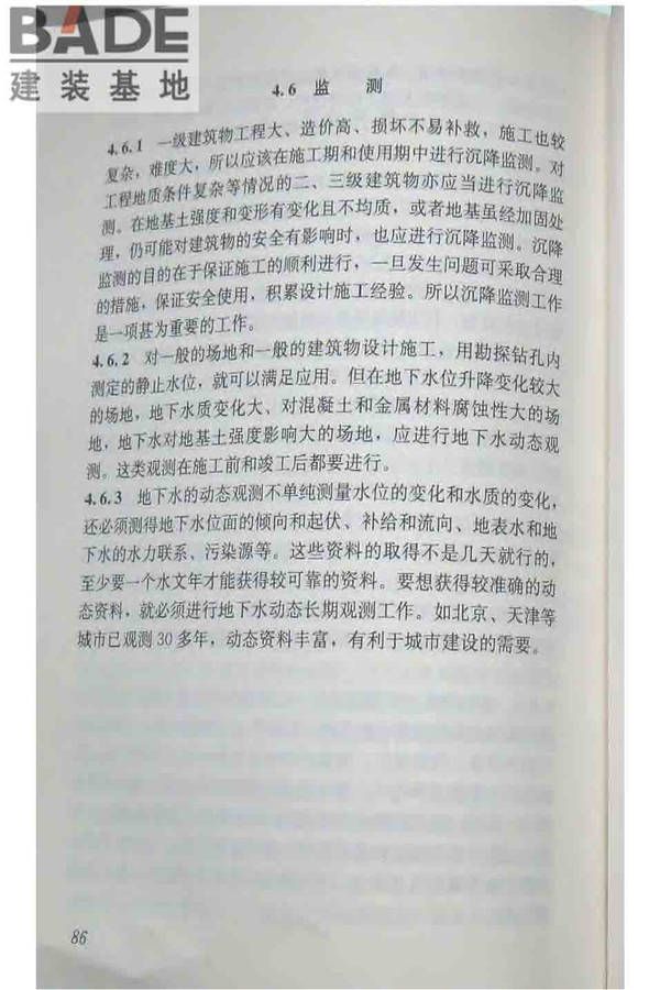 软土地区岩土工程勘察规程_页面_096.jpg