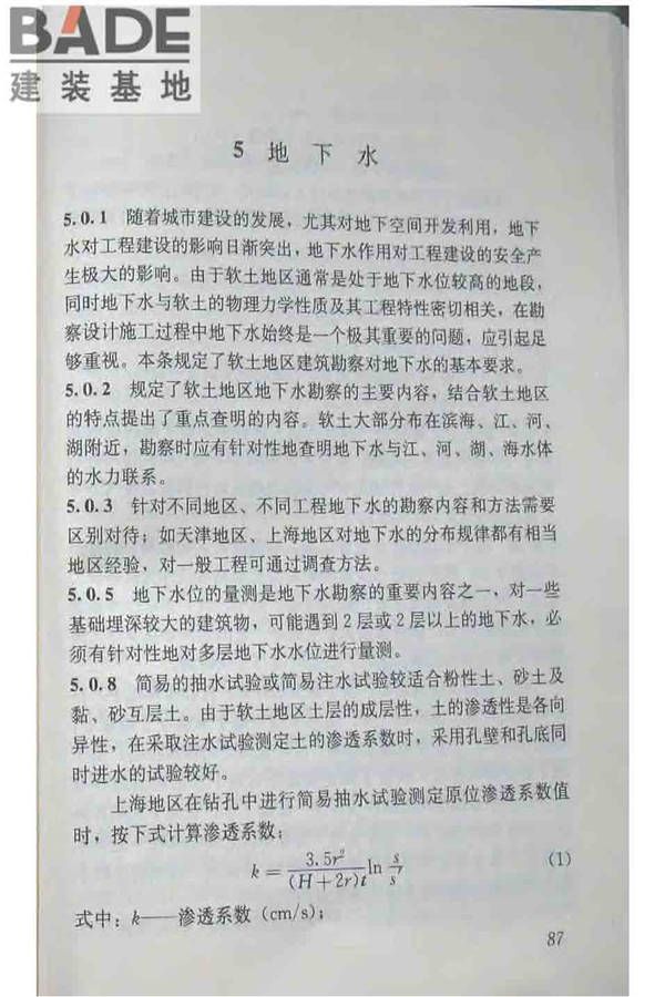 软土地区岩土工程勘察规程_页面_097.jpg