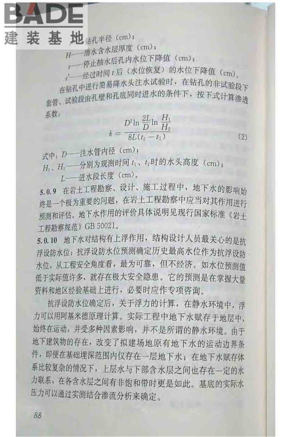 软土地区岩土工程勘察规程_页面_098.jpg