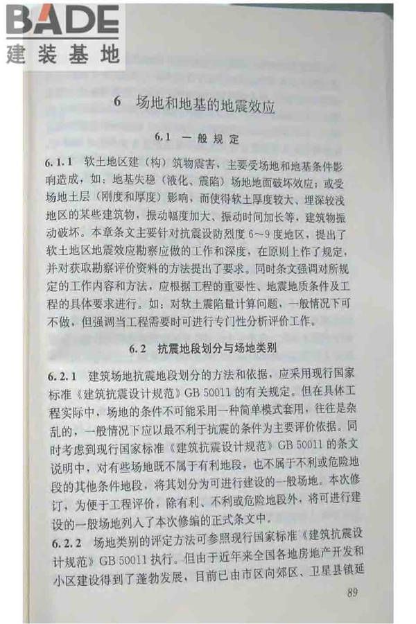 软土地区岩土工程勘察规程_页面_099.jpg