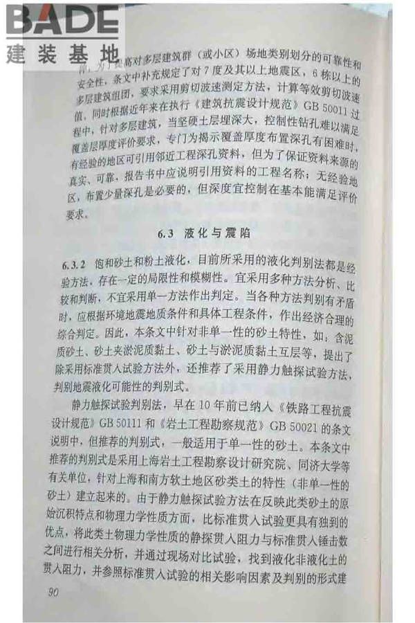 软土地区岩土工程勘察规程_页面_100.jpg