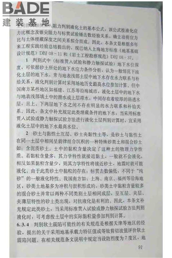 软土地区岩土工程勘察规程_页面_101.jpg