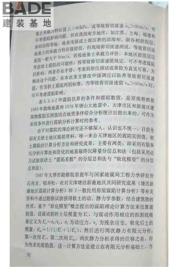 软土地区岩土工程勘察规程_页面_102.jpg
