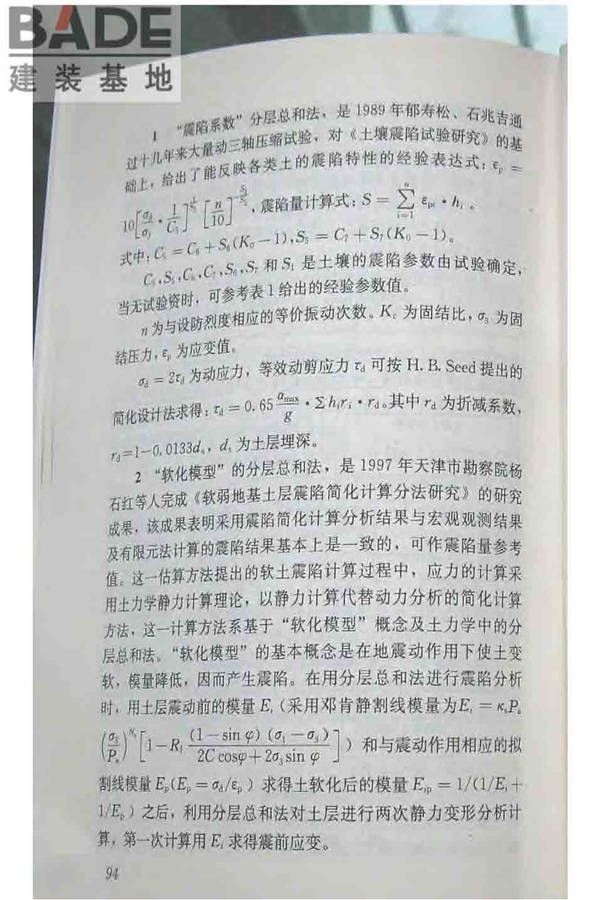 软土地区岩土工程勘察规程_页面_104.jpg
