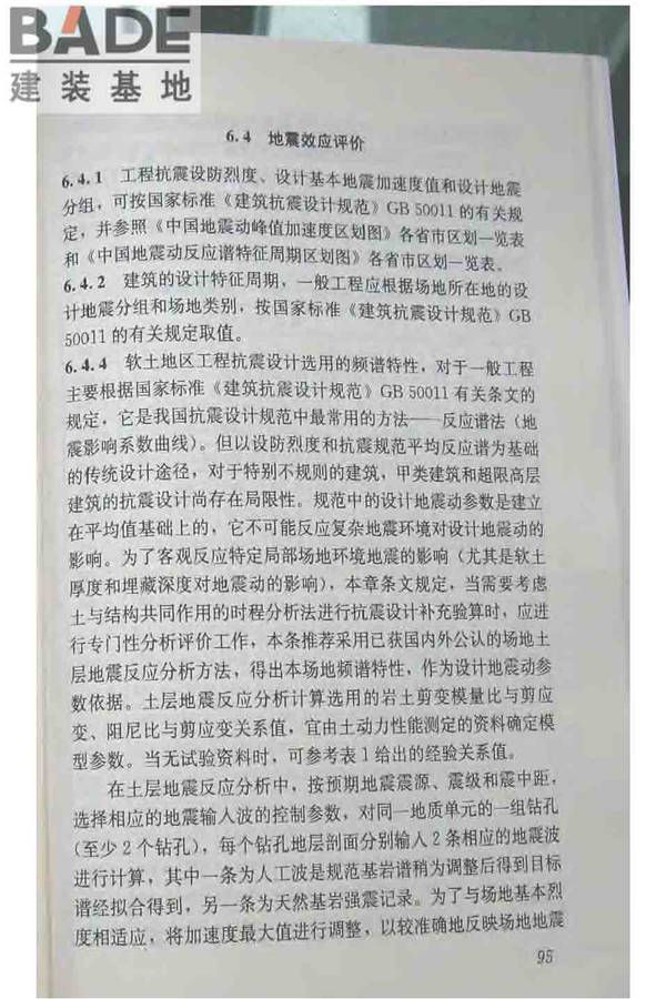 软土地区岩土工程勘察规程_页面_105.jpg