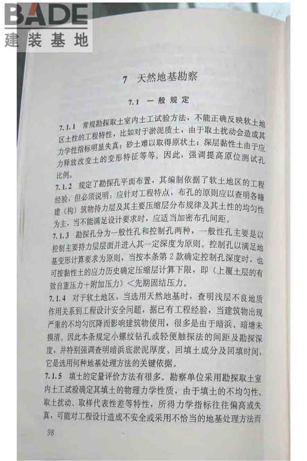 软土地区岩土工程勘察规程_页面_108.jpg