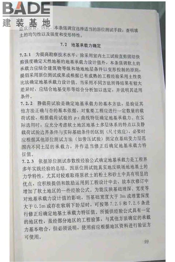软土地区岩土工程勘察规程_页面_109.jpg