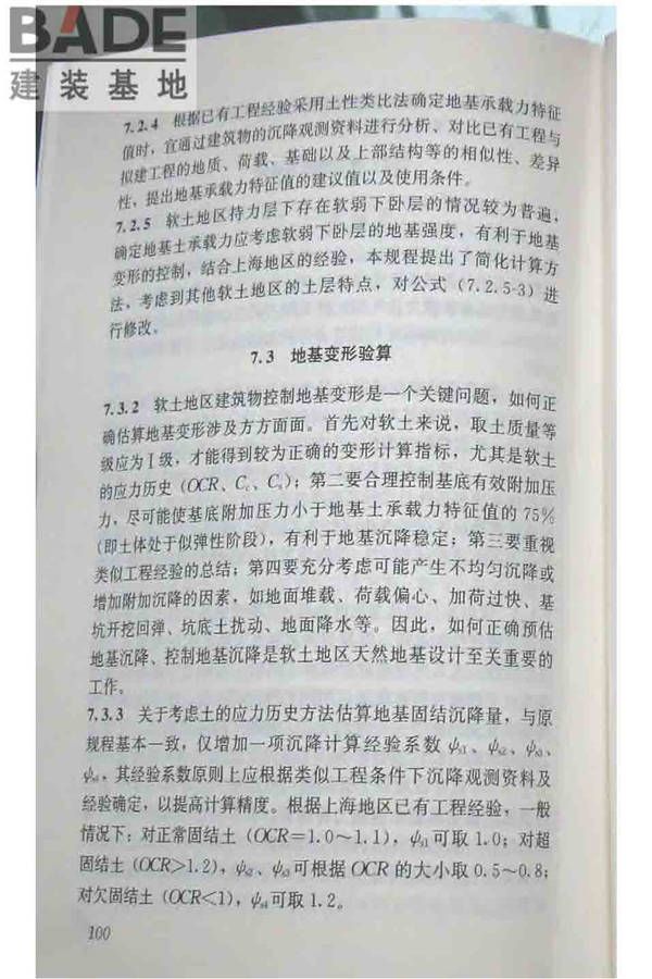 软土地区岩土工程勘察规程_页面_110.jpg