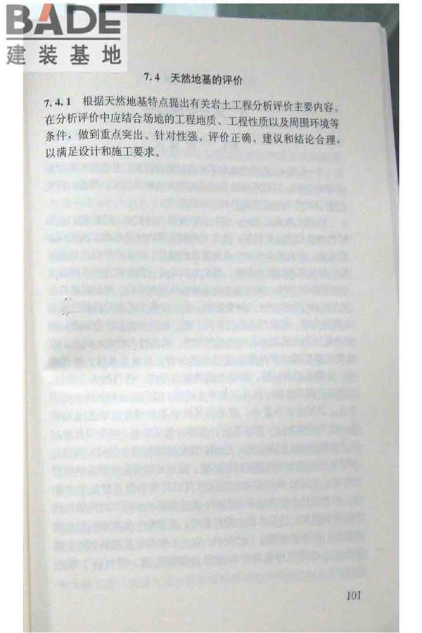 软土地区岩土工程勘察规程_页面_111.jpg