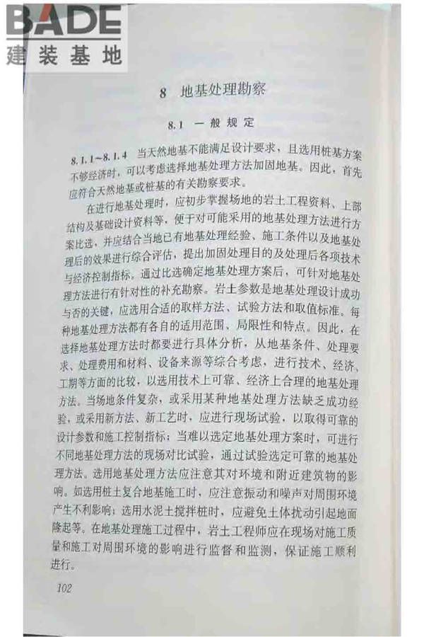 软土地区岩土工程勘察规程_页面_112.jpg