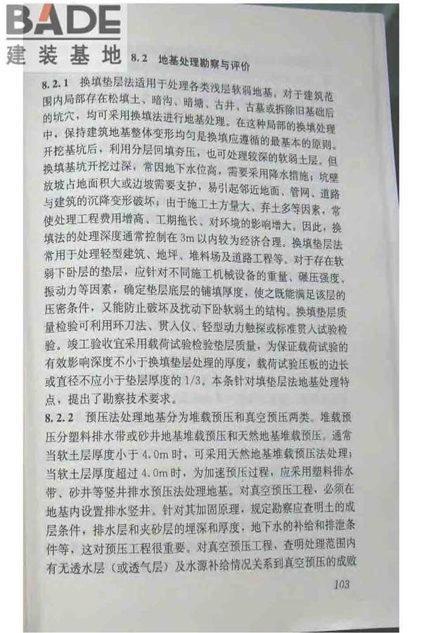 软土地区岩土工程勘察规程_页面_113.jpg