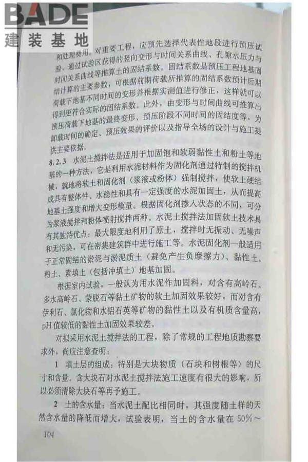 软土地区岩土工程勘察规程_页面_114.jpg