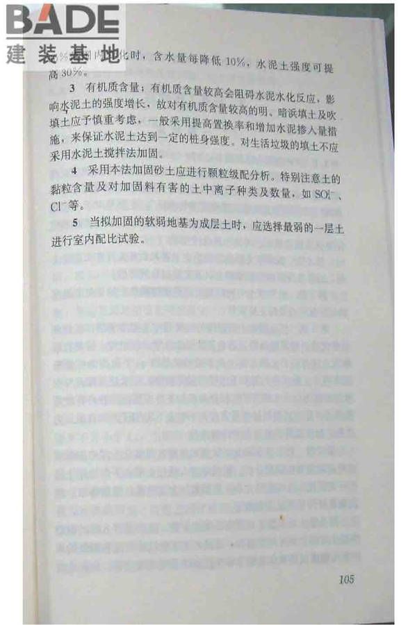 软土地区岩土工程勘察规程_页面_115.jpg
