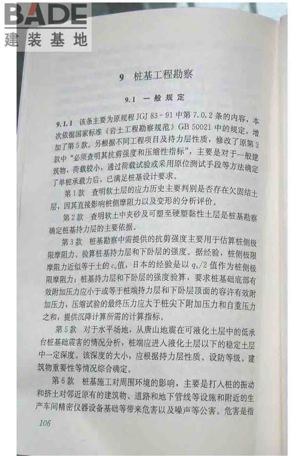 软土地区岩土工程勘察规程_页面_116.jpg
