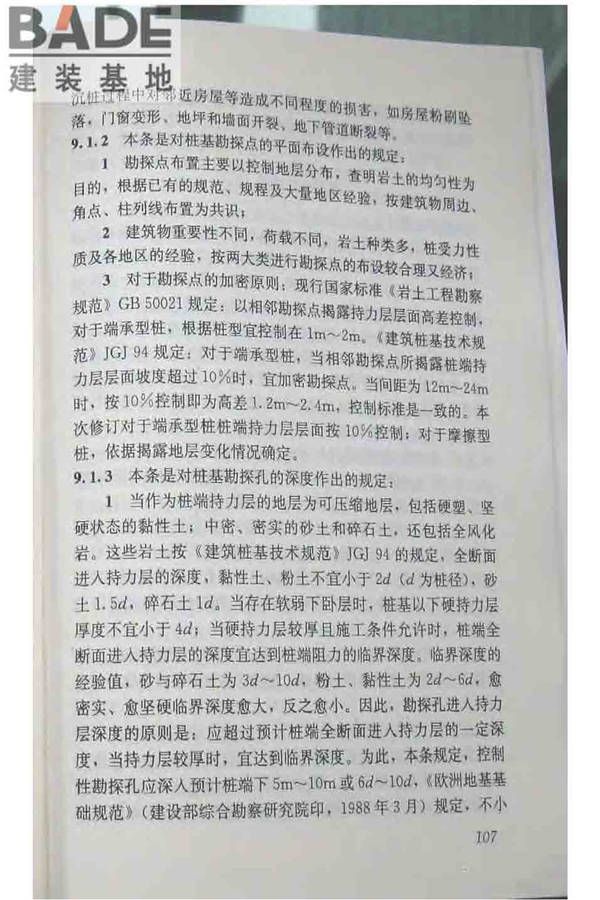 软土地区岩土工程勘察规程_页面_117.jpg
