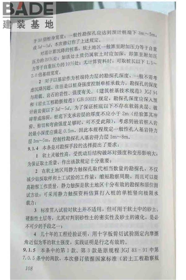 软土地区岩土工程勘察规程_页面_118.jpg