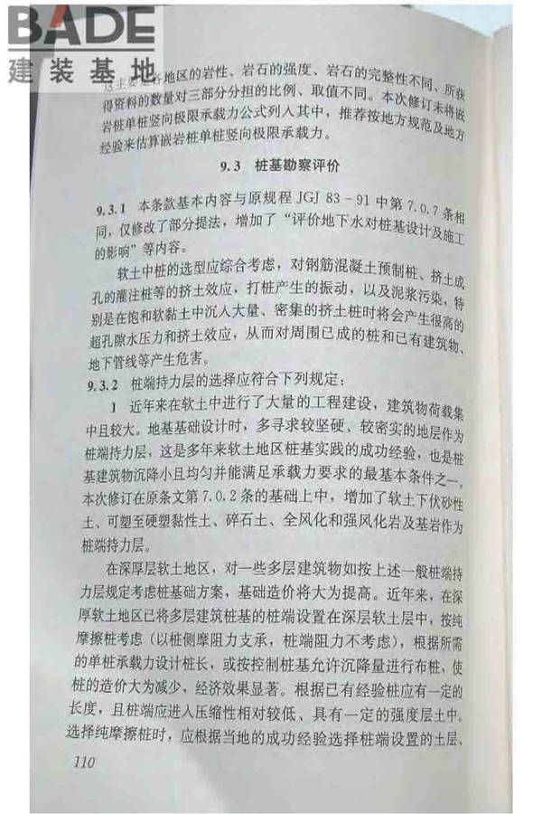 软土地区岩土工程勘察规程_页面_120.jpg