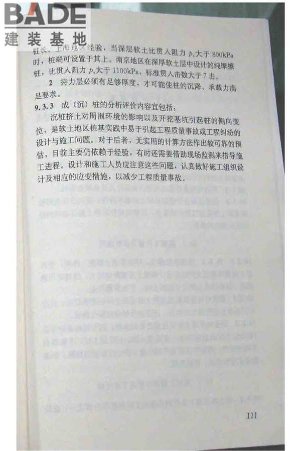 软土地区岩土工程勘察规程_页面_121.jpg