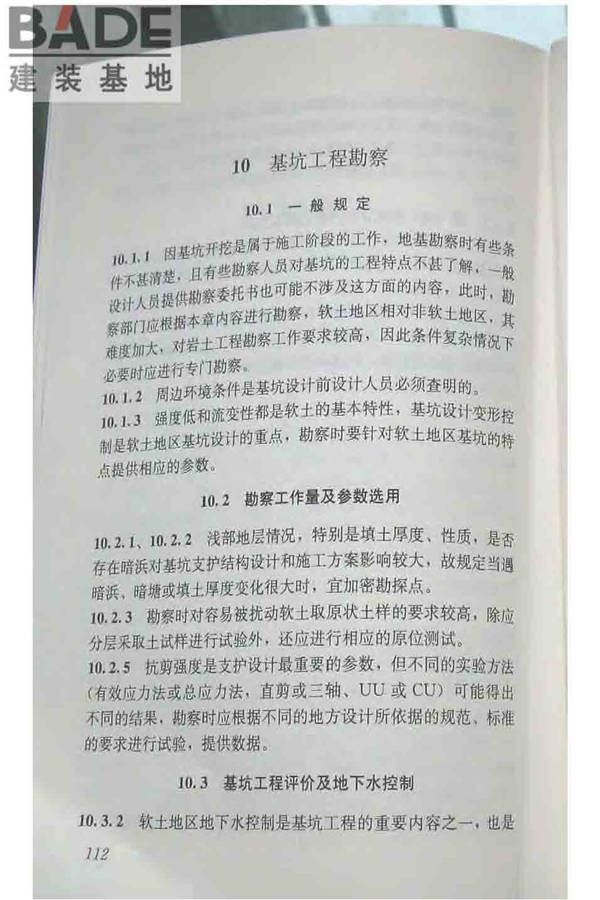 软土地区岩土工程勘察规程_页面_122.jpg