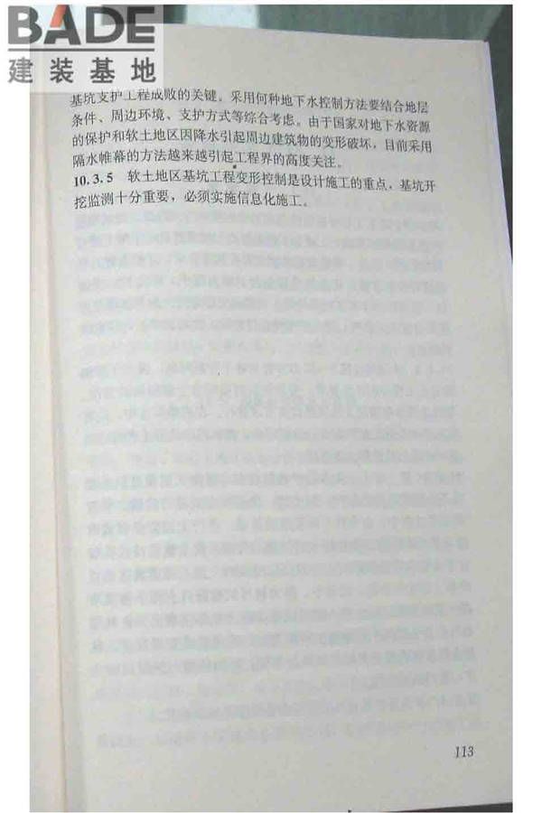 软土地区岩土工程勘察规程_页面_123.jpg