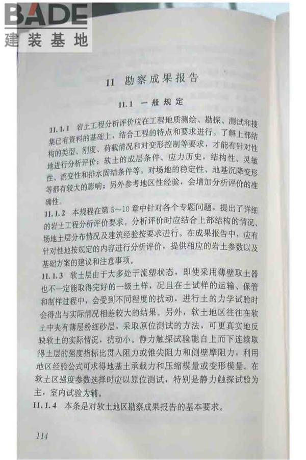 软土地区岩土工程勘察规程_页面_124.jpg