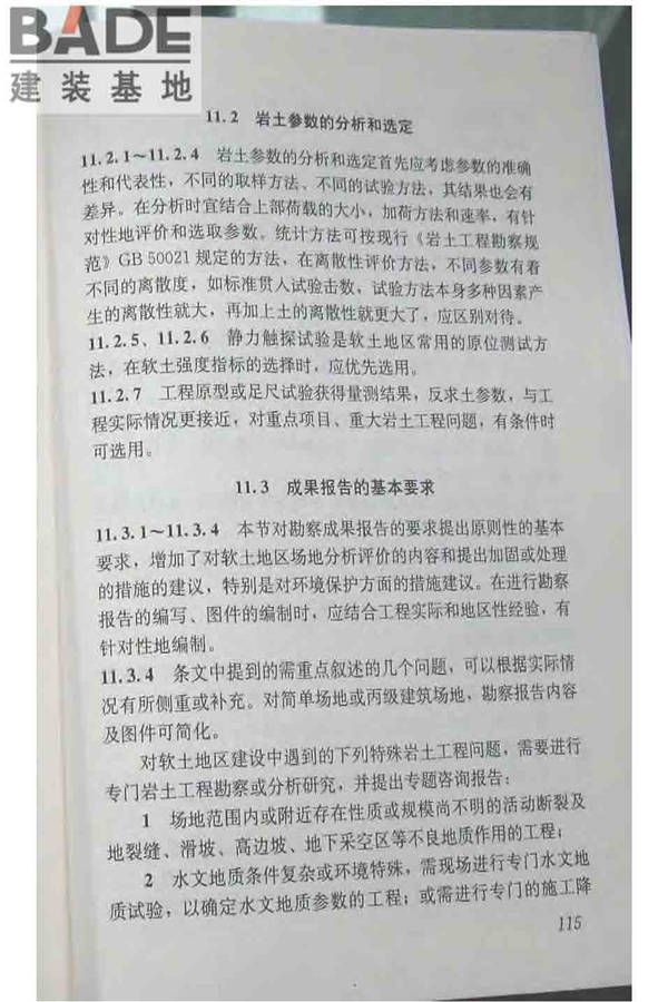 软土地区岩土工程勘察规程_页面_125.jpg