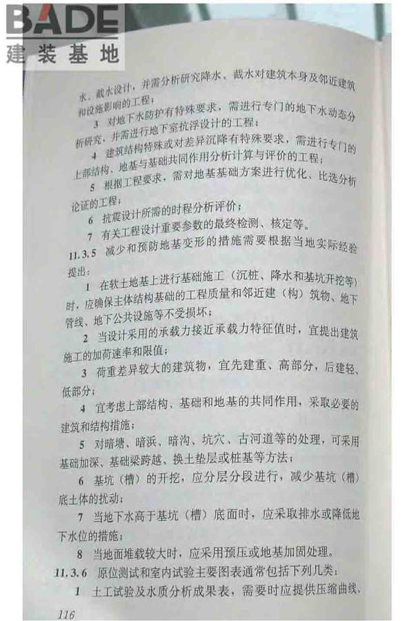 软土地区岩土工程勘察规程_页面_126.jpg