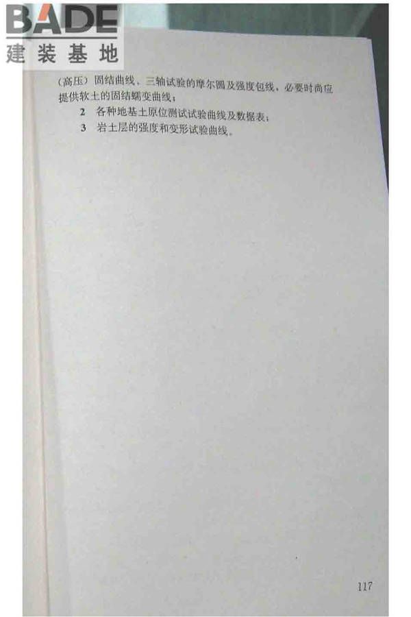软土地区岩土工程勘察规程_页面_127.jpg