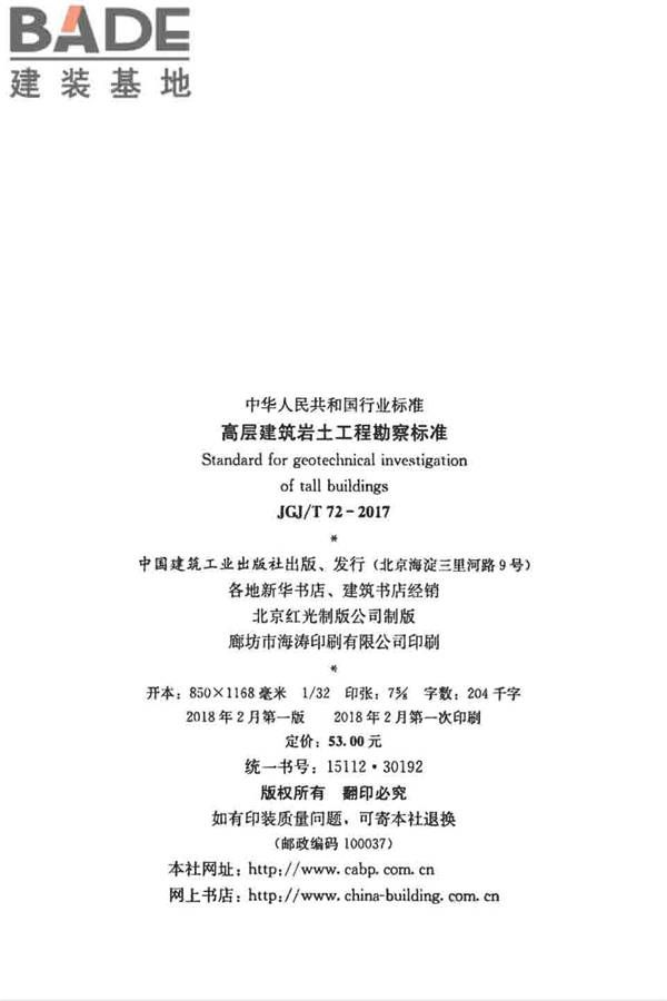 高层建筑岩土工程勘察标准_页面_003.jpg