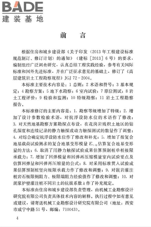 高层建筑岩土工程勘察标准_页面_005.jpg