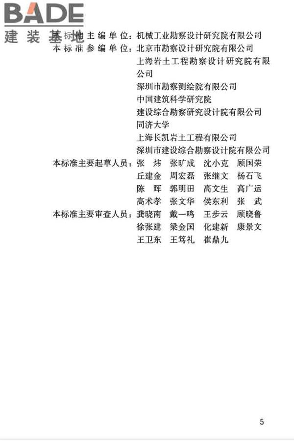 高层建筑岩土工程勘察标准_页面_006.jpg