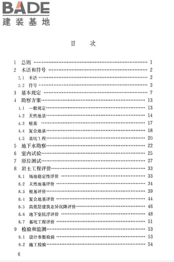 高层建筑岩土工程勘察标准_页面_007.jpg