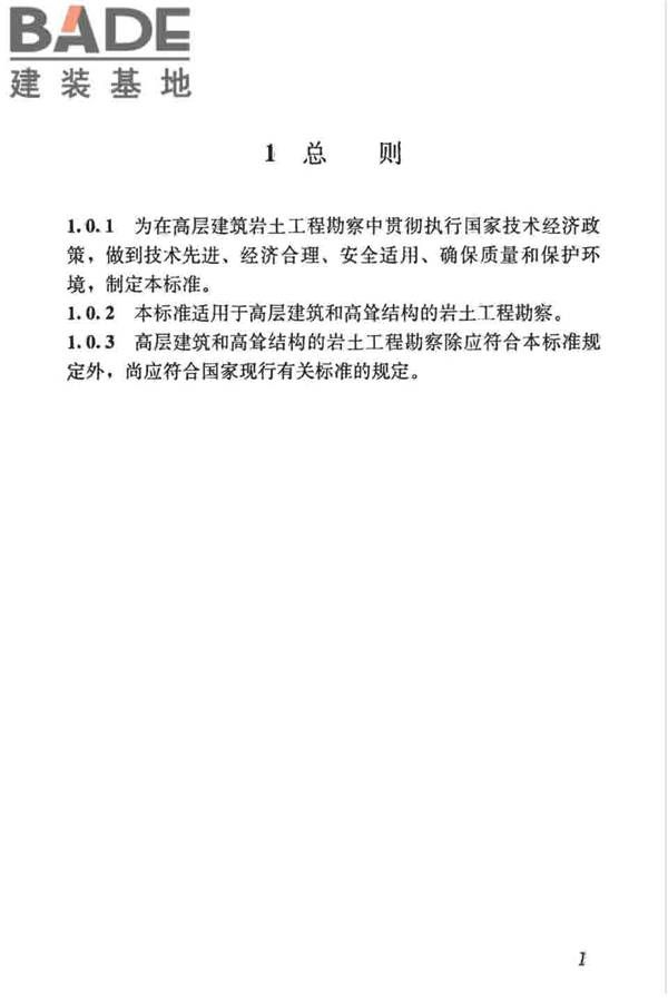 高层建筑岩土工程勘察标准_页面_012.jpg