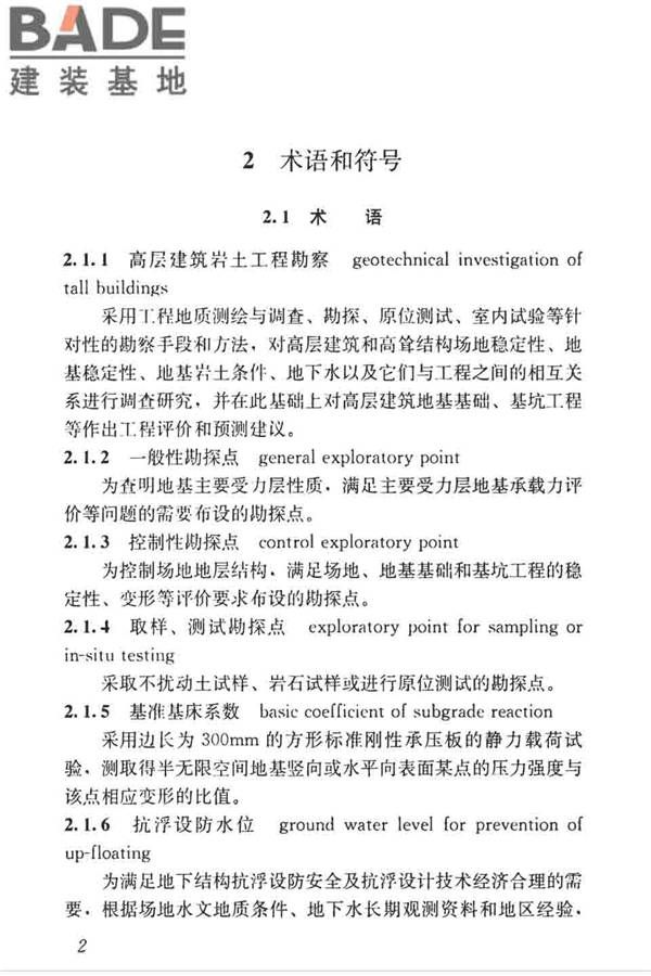 高层建筑岩土工程勘察标准_页面_013.jpg