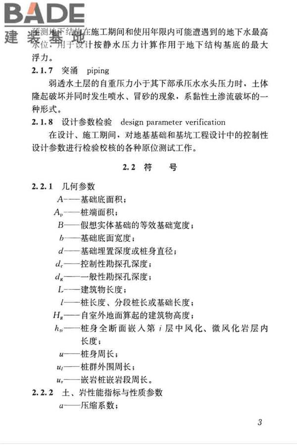 高层建筑岩土工程勘察标准_页面_014.jpg